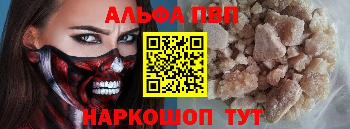 Вольск  Alpha-PVP  Вход с VPN  Альфа ПВП VHQ  A PVP Соль  Alpha-PVP Crystall 
