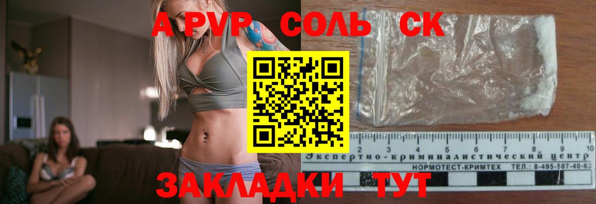 APVP Соль Вольск