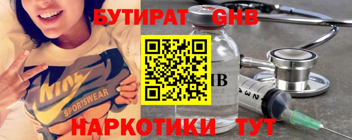 БУТИРАТ бутик Вольск