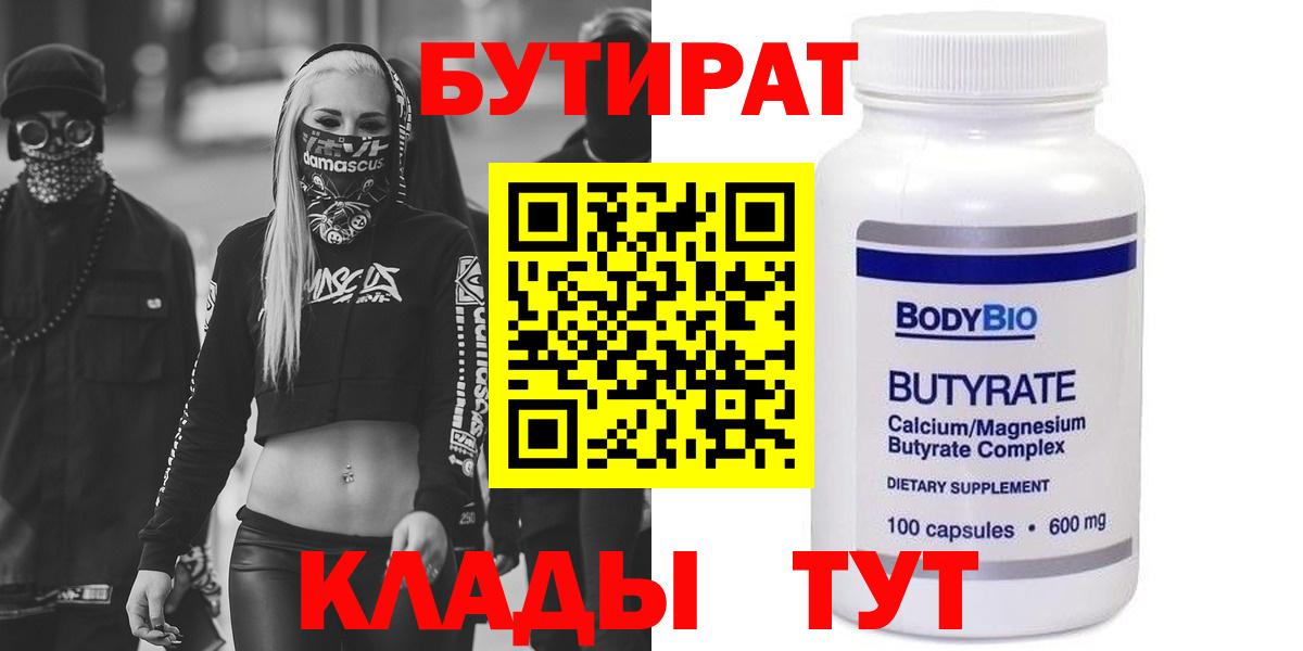 Вольск  Бутират вода  БУТИРАТ  Вход с VPN 