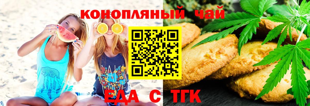 Еда ТГК конопля Вольск