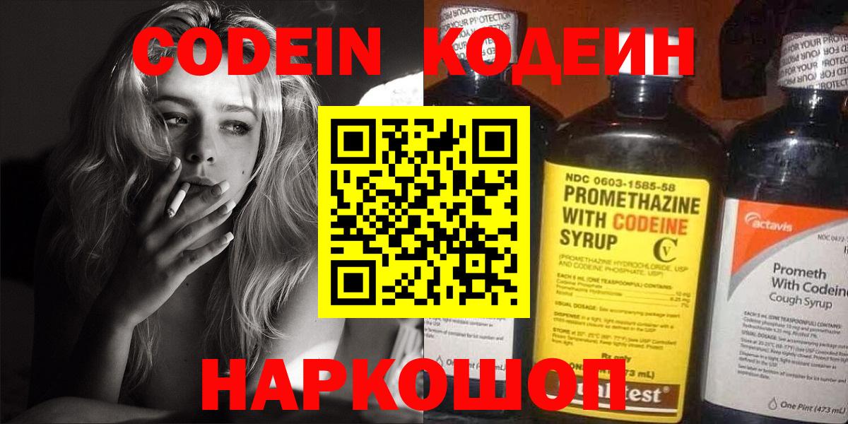 Codein Purple Drank  Кодеин Purple Drank  Вольск  Вход с VPN 