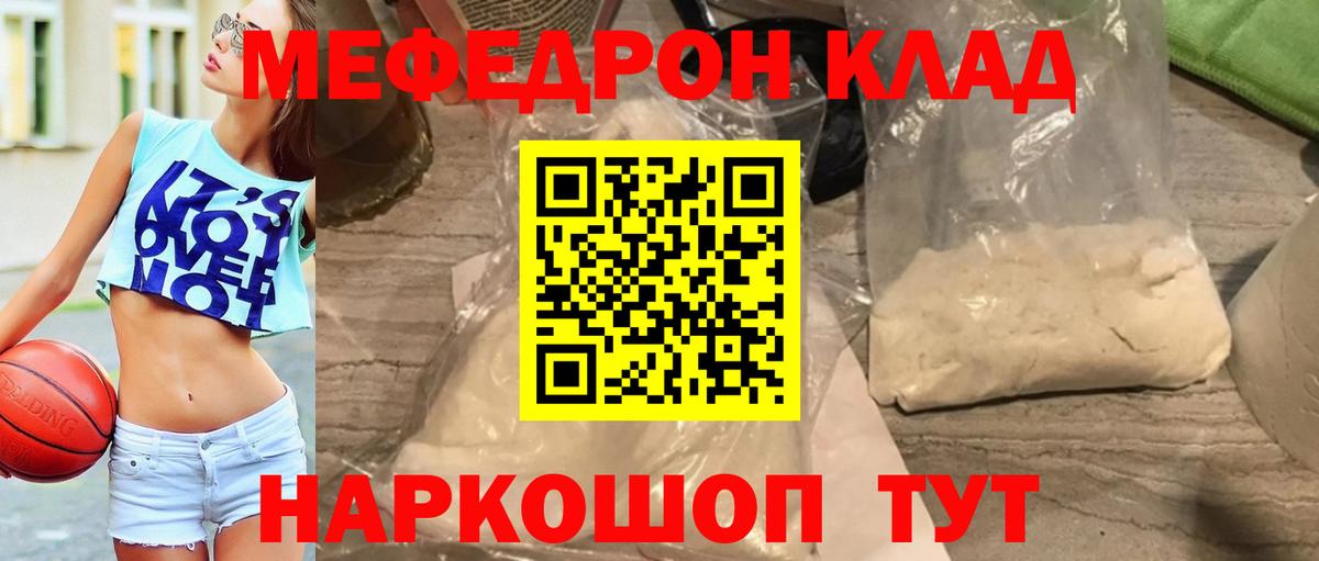 Меф мука Вольск