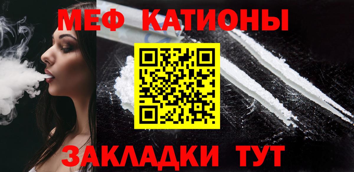 МЯУ-МЯУ кристаллы  МЕФ  Вольск  МЯУ-МЯУ  Вход с VPN 