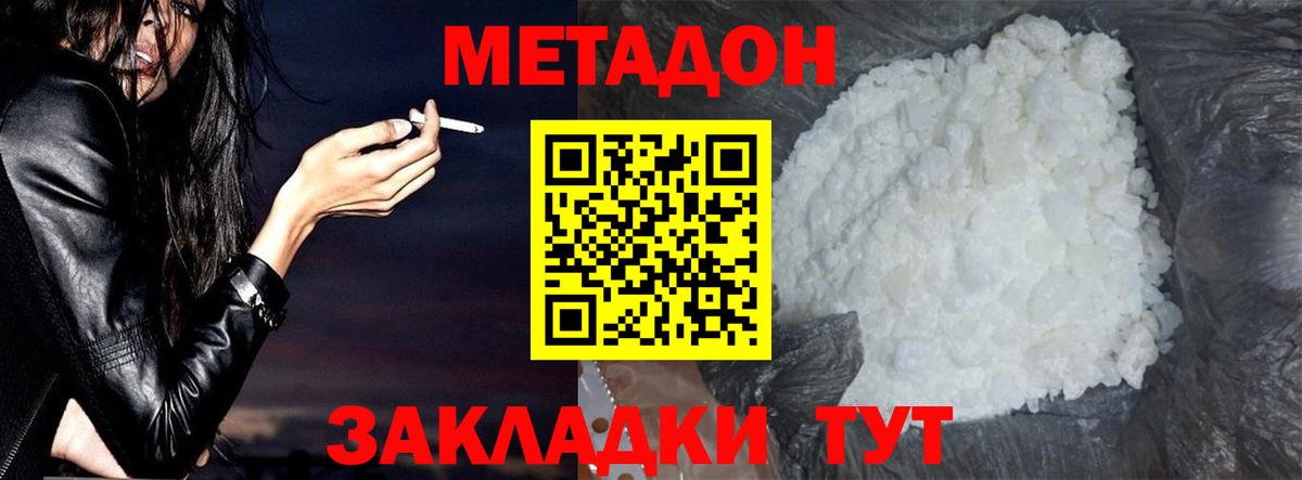 МЕТАДОН methadone  Вход с VPN  Вольск  Метадон methadone 