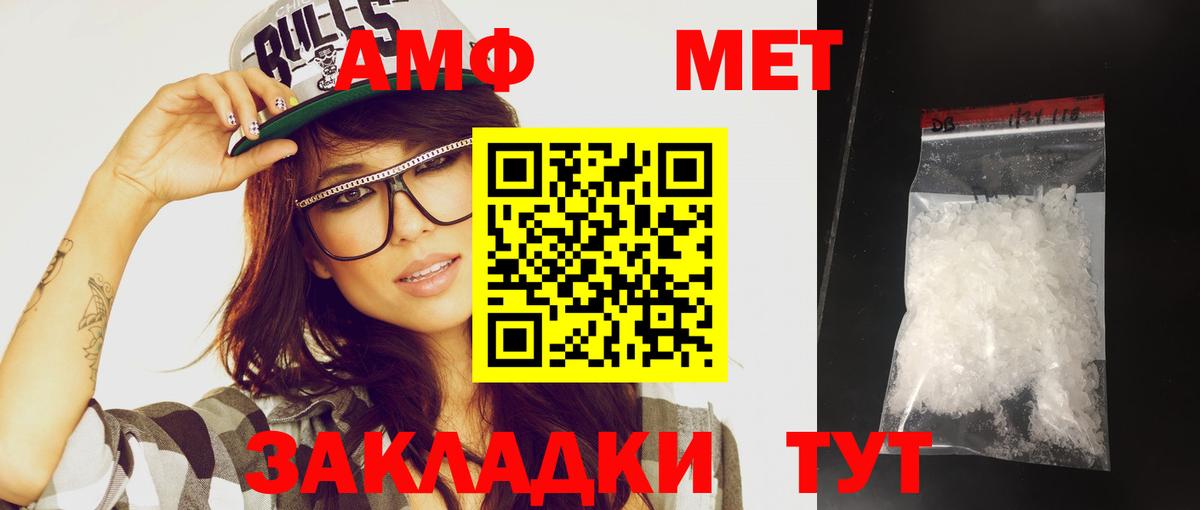 МЕТАМФЕТАМИН витя Вольск
