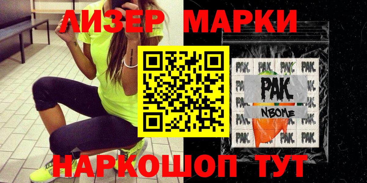 Наркотические марки 1,5мг Вольск