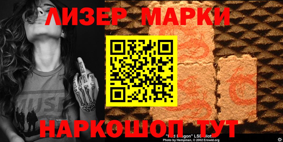 Вольск  Марки NBOMe 1,8мг  Наркотические марки  Вход с VPN 